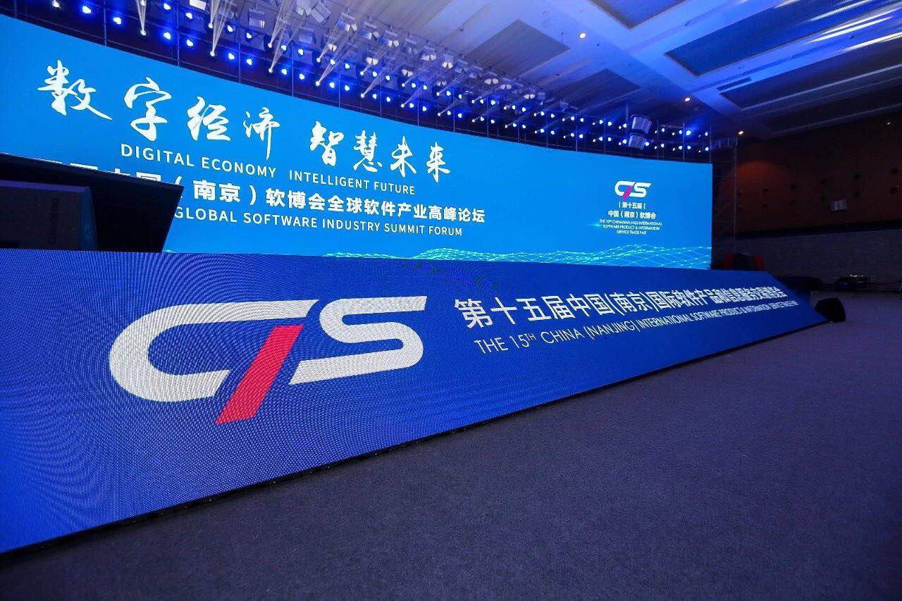 数字经济、智慧未来——8868体育官方网站亮相第十五届中国（南京）国际软件产品和信息服务交易博览会